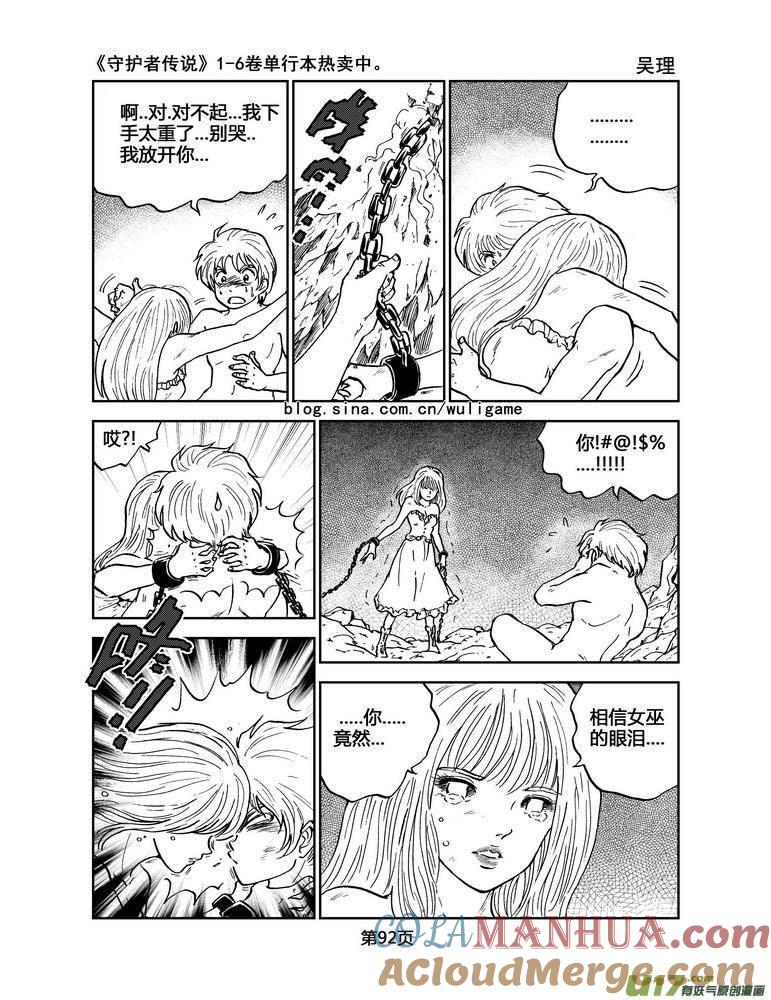 《守护者传说》037＜情履偏翩＞5 第17页