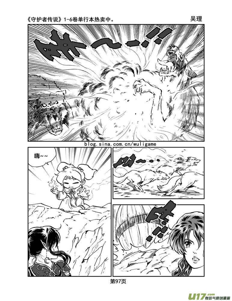 《守护者传说》038第三话＜情履偏翩＞6 第4页