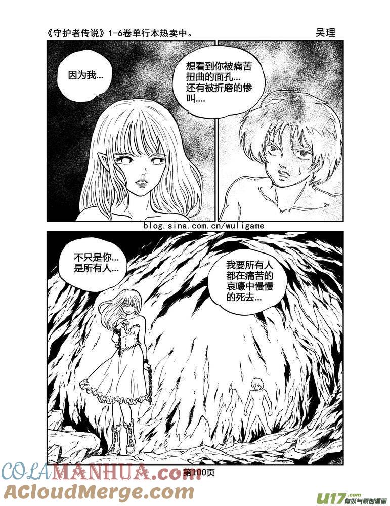 《守护者传说》038第三话＜情履偏翩＞6 第7页