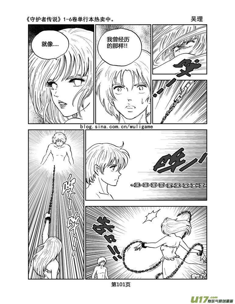 《守护者传说》038第三话＜情履偏翩＞6 第8页