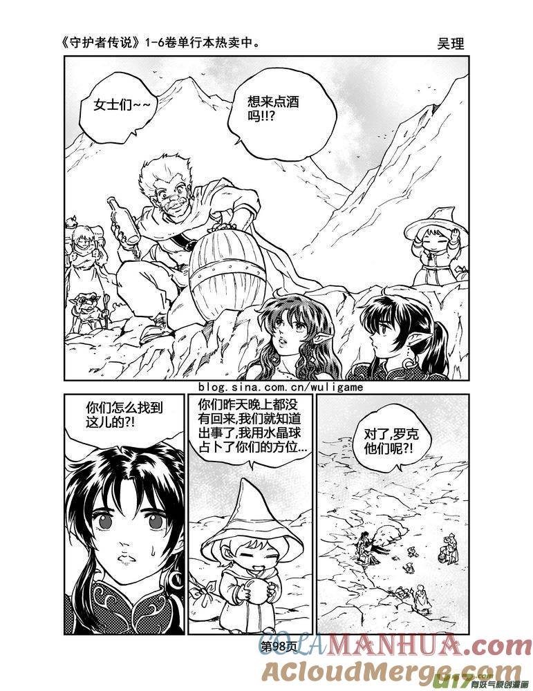 《守护者传说》038第三话＜情履偏翩＞6 第5页