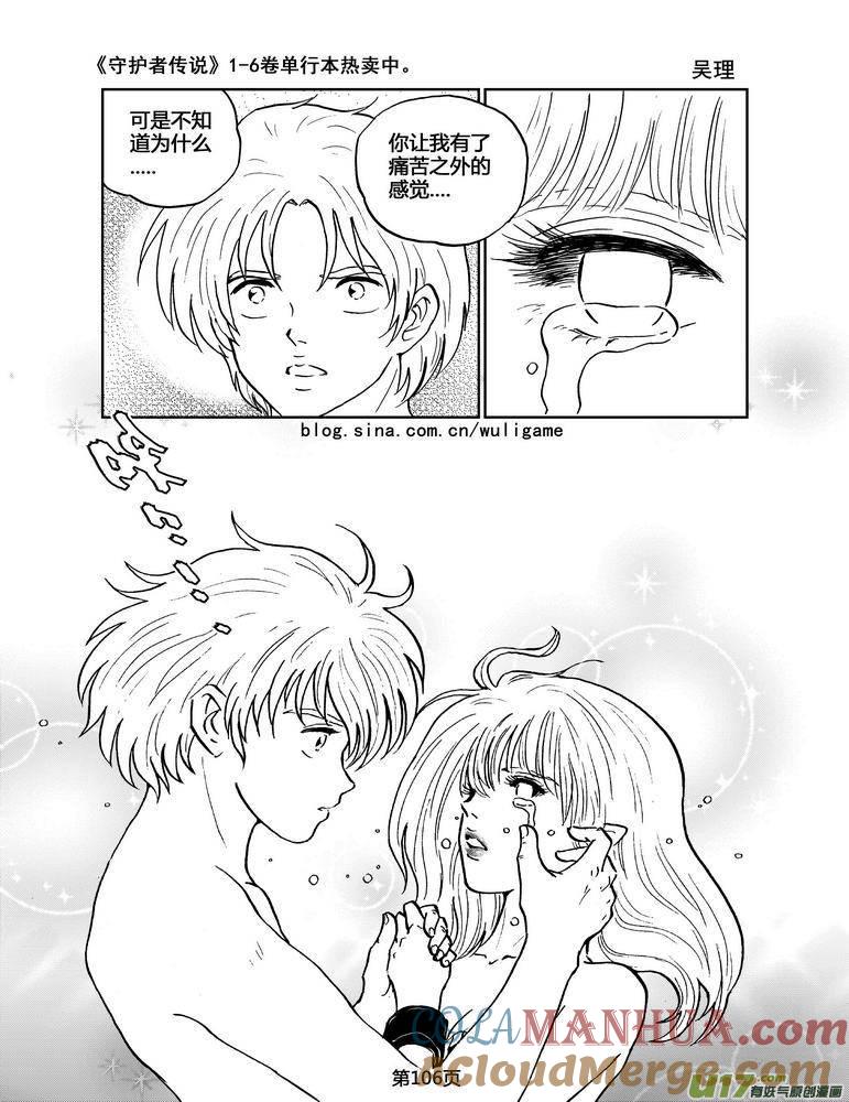 《守护者传说》038第三话＜情履偏翩＞6 第13页