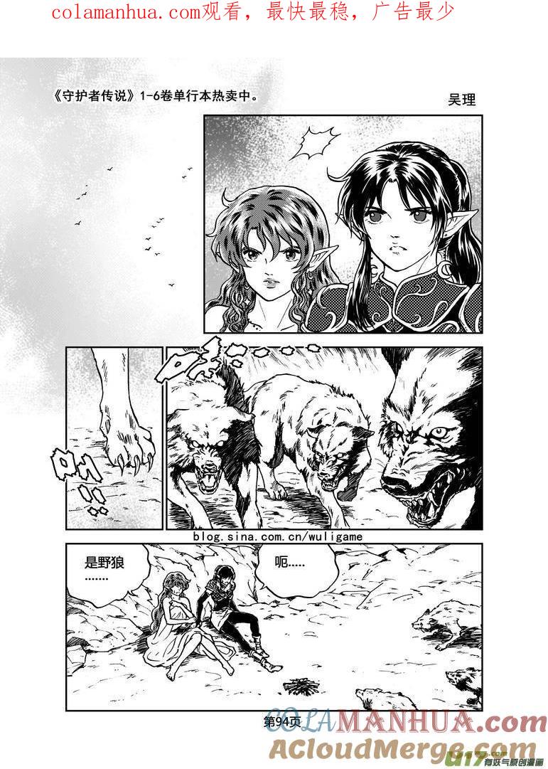 《守护者传说》038第三话＜情履偏翩＞6 第1页