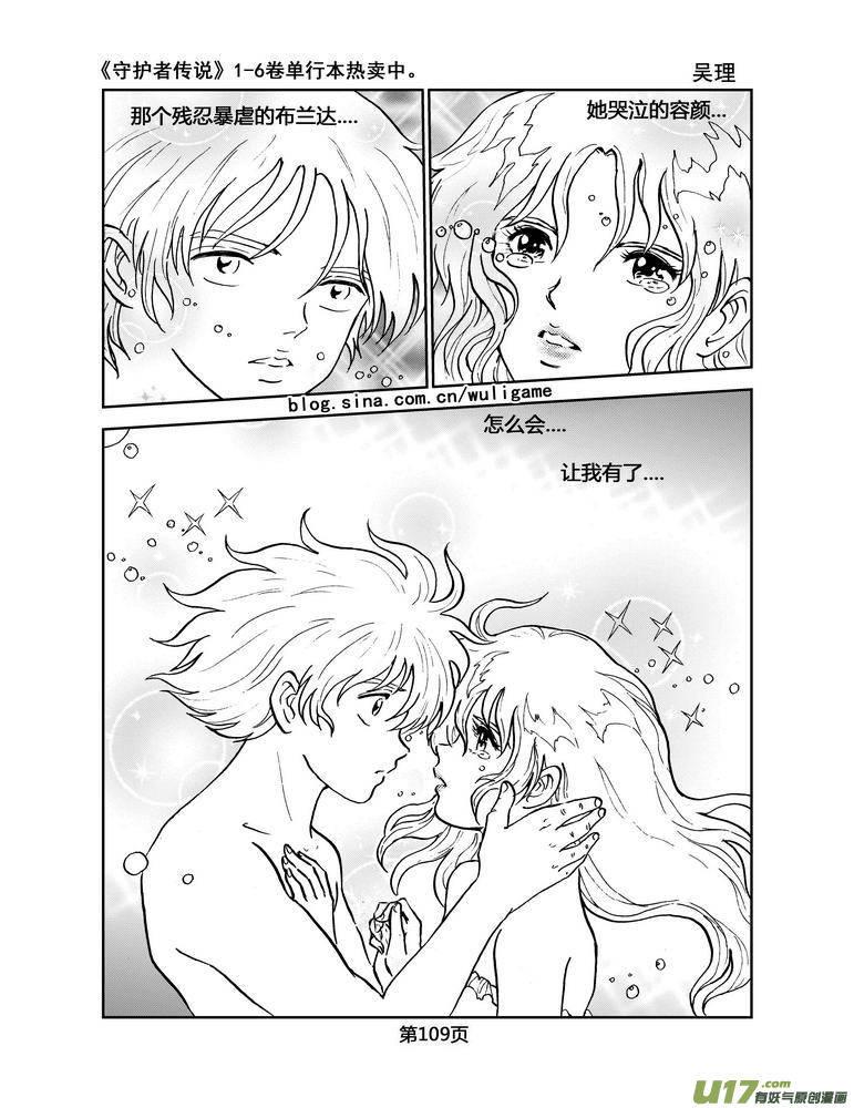 《守护者传说》038第三话＜情履偏翩＞6 第16页