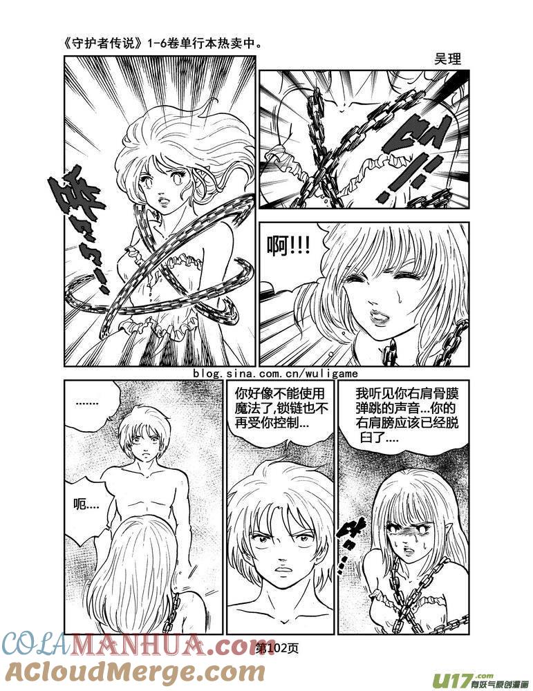 《守护者传说》038第三话＜情履偏翩＞6 第9页