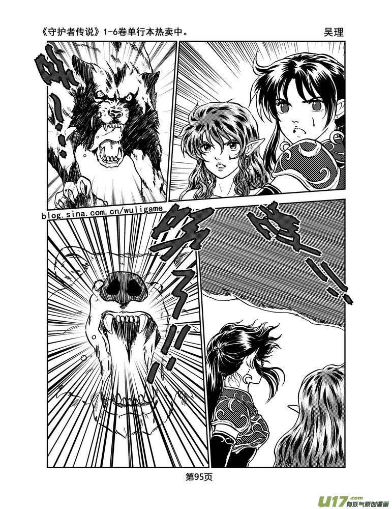《守护者传说》038第三话＜情履偏翩＞6 第2页