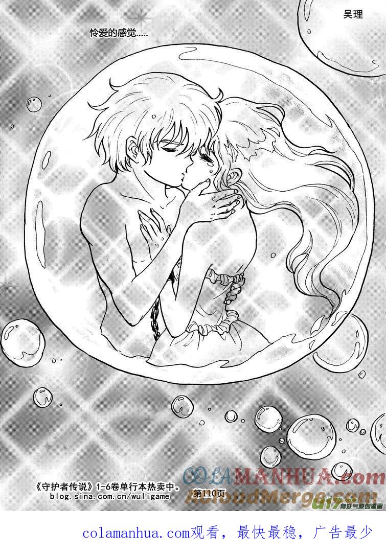 《守护者传说》038第三话＜情履偏翩＞6 第17页