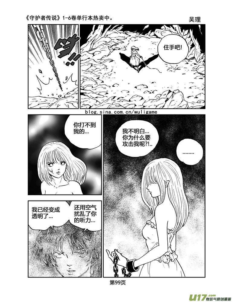 《守护者传说》038第三话＜情履偏翩＞6 第6页