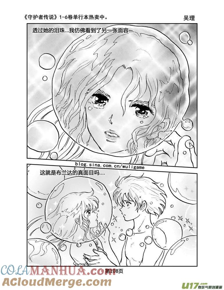 《守护者传说》038第三话＜情履偏翩＞6 第15页