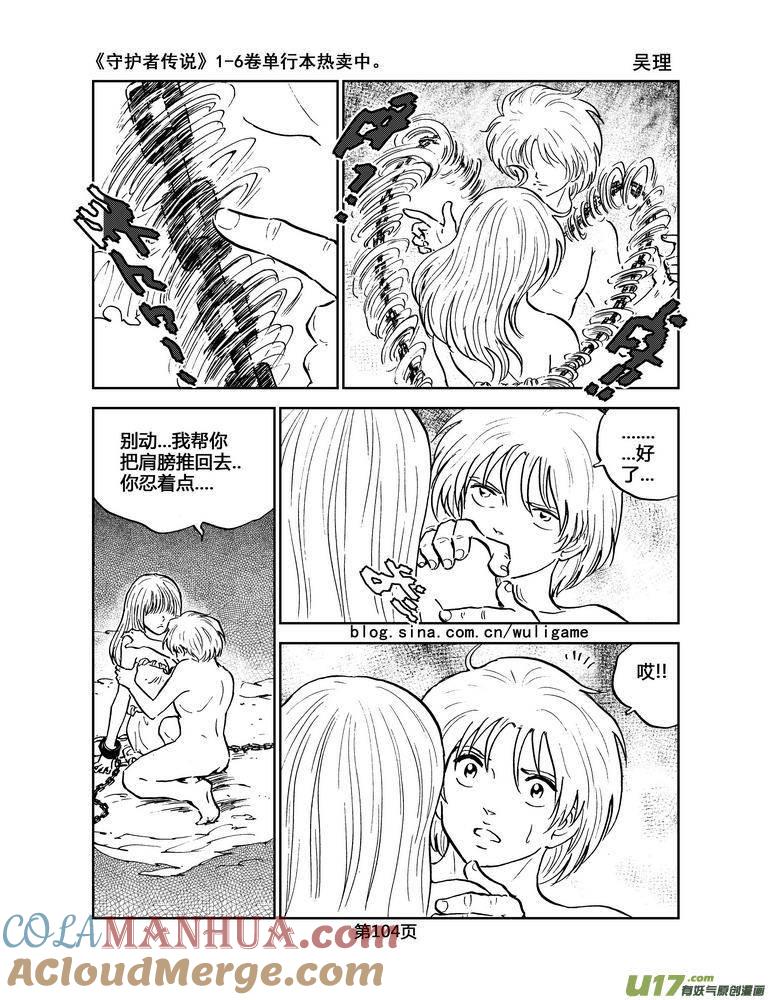 《守护者传说》038第三话＜情履偏翩＞6 第11页