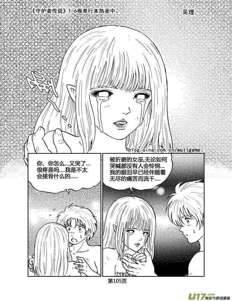 《守护者传说》038第三话＜情履偏翩＞6 第12页