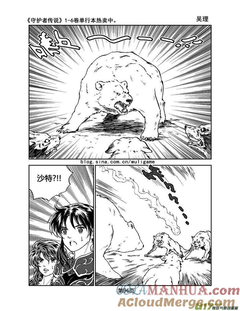 《守护者传说》038第三话＜情履偏翩＞6 第3页
