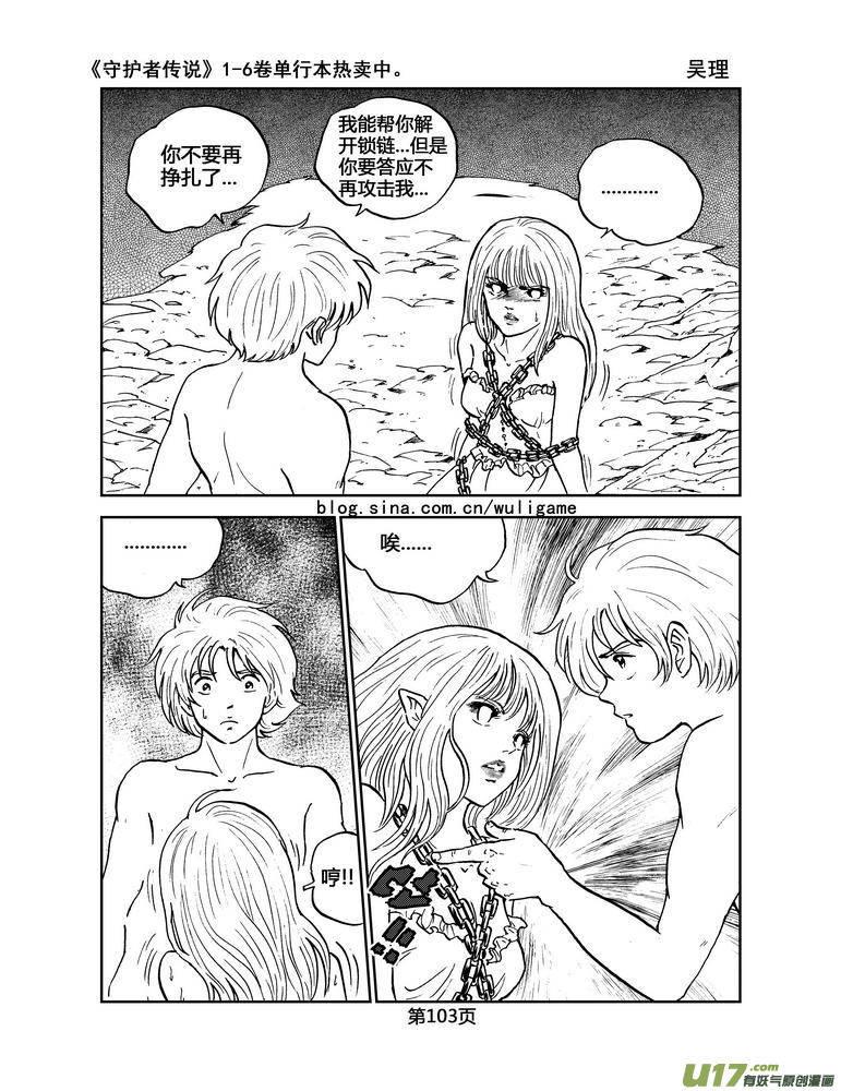 《守护者传说》038第三话＜情履偏翩＞6 第10页
