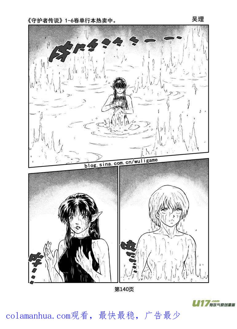 《守护者传说》039＜情履偏翩＞7 第30页