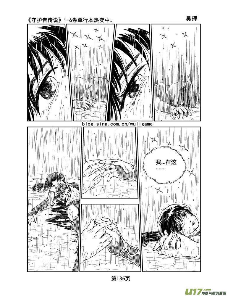 《守护者传说》039＜情履偏翩＞7 第26页