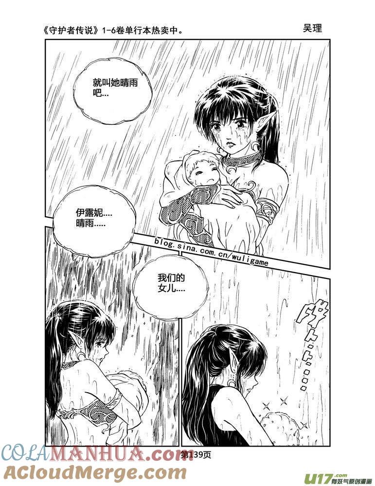 《守护者传说》039＜情履偏翩＞7 第29页
