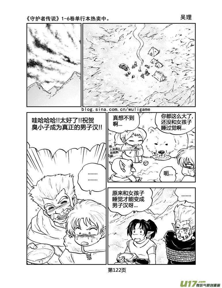 《守护者传说》039＜情履偏翩＞7 第12页