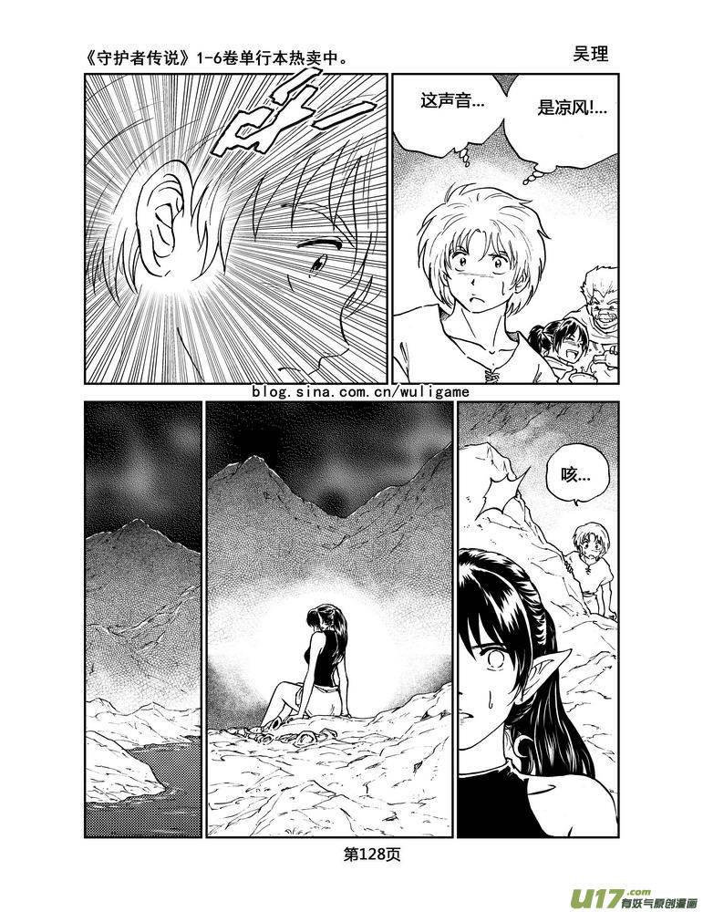 《守护者传说》039＜情履偏翩＞7 第18页