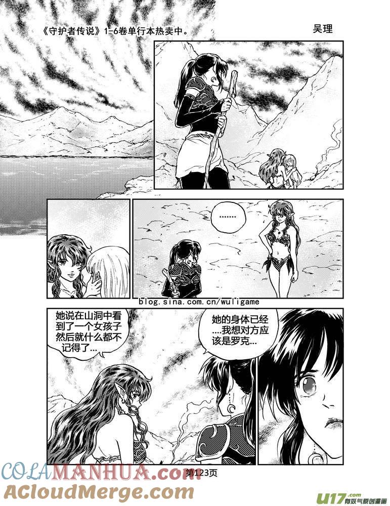 《守护者传说》039＜情履偏翩＞7 第13页