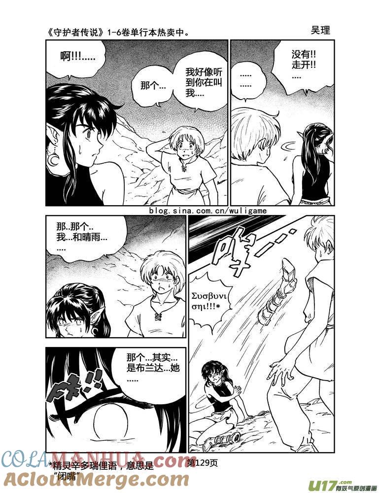 《守护者传说》039＜情履偏翩＞7 第19页