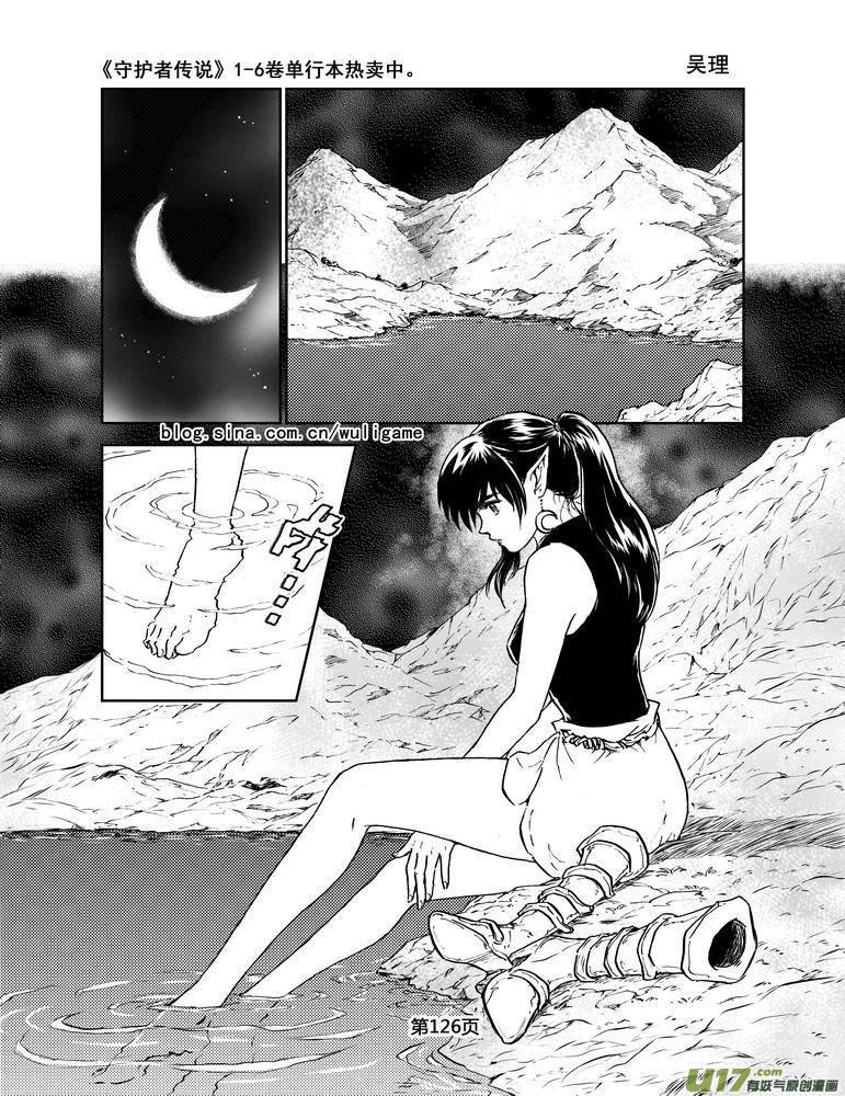 《守护者传说》039＜情履偏翩＞7 第16页