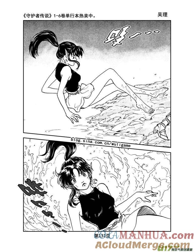 《守护者传说》039＜情履偏翩＞7 第21页