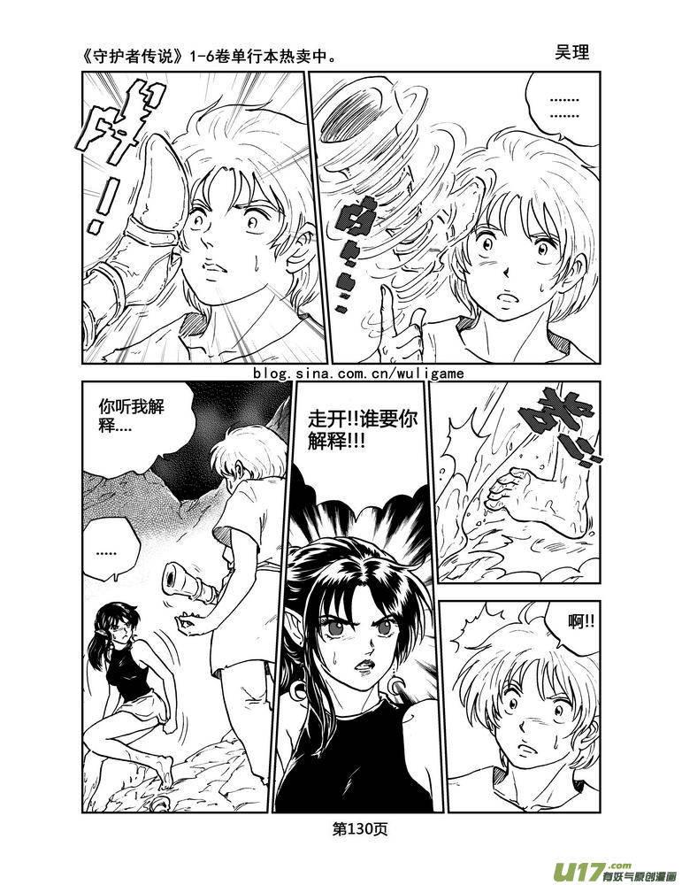 《守护者传说》039＜情履偏翩＞7 第20页