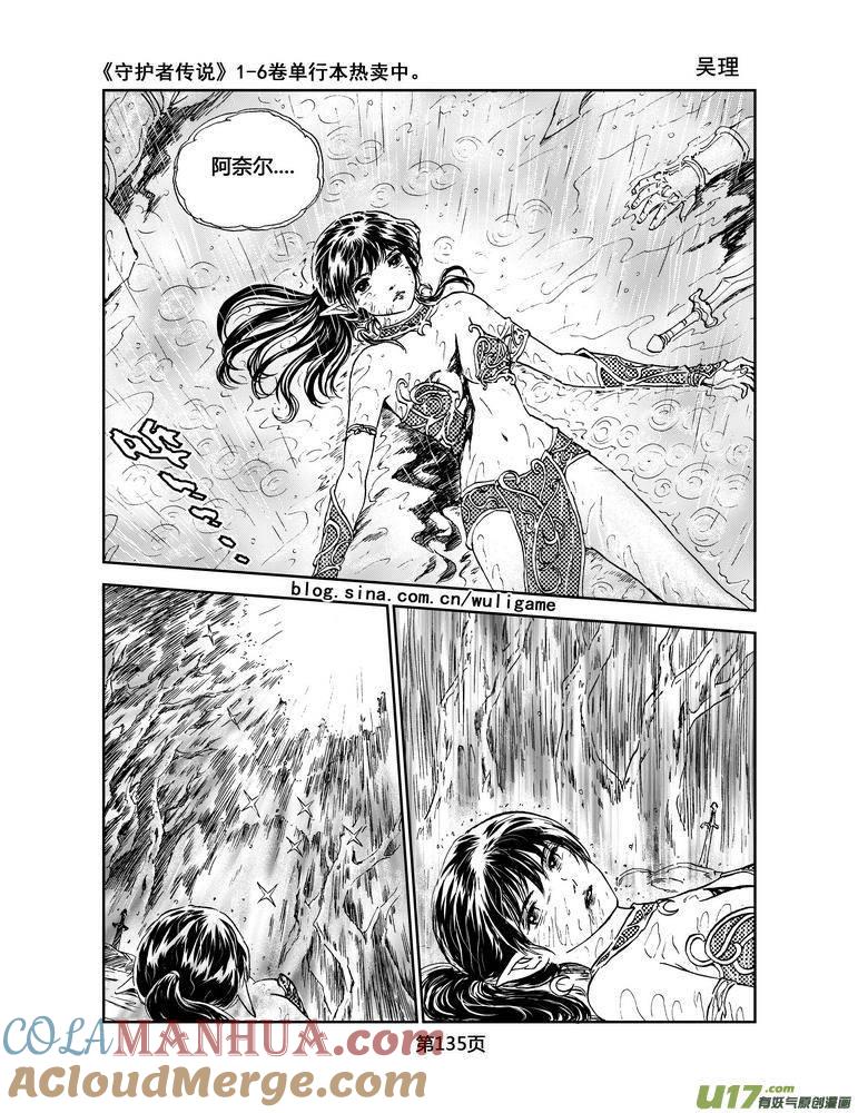《守护者传说》039＜情履偏翩＞7 第25页