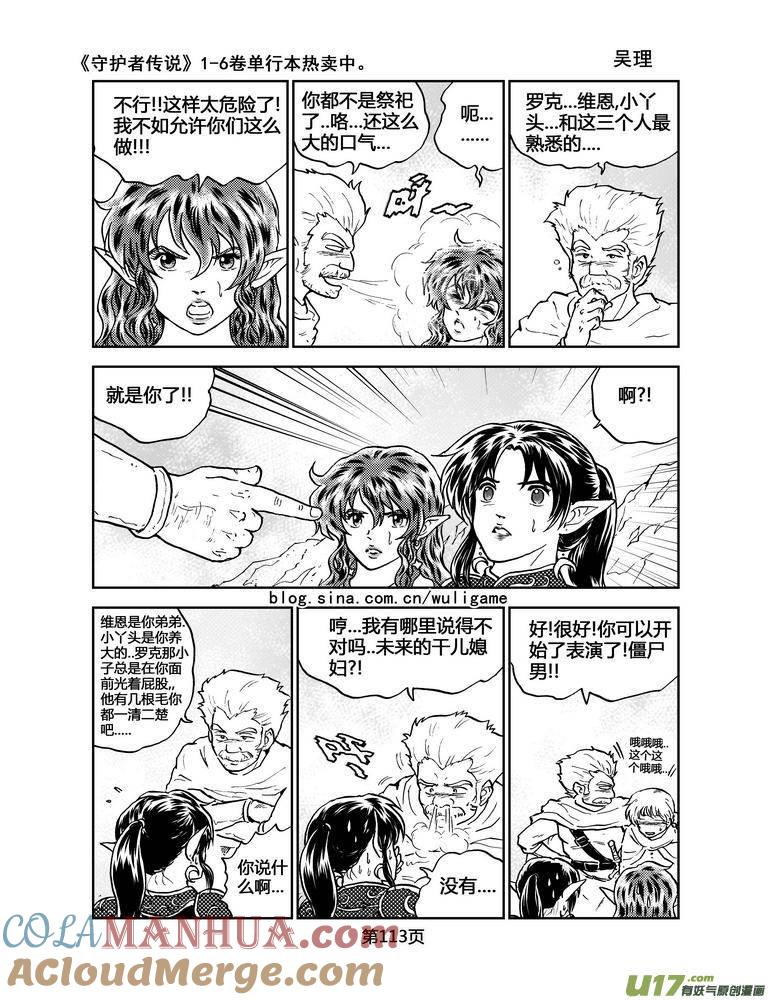 《守护者传说》039＜情履偏翩＞7 第3页
