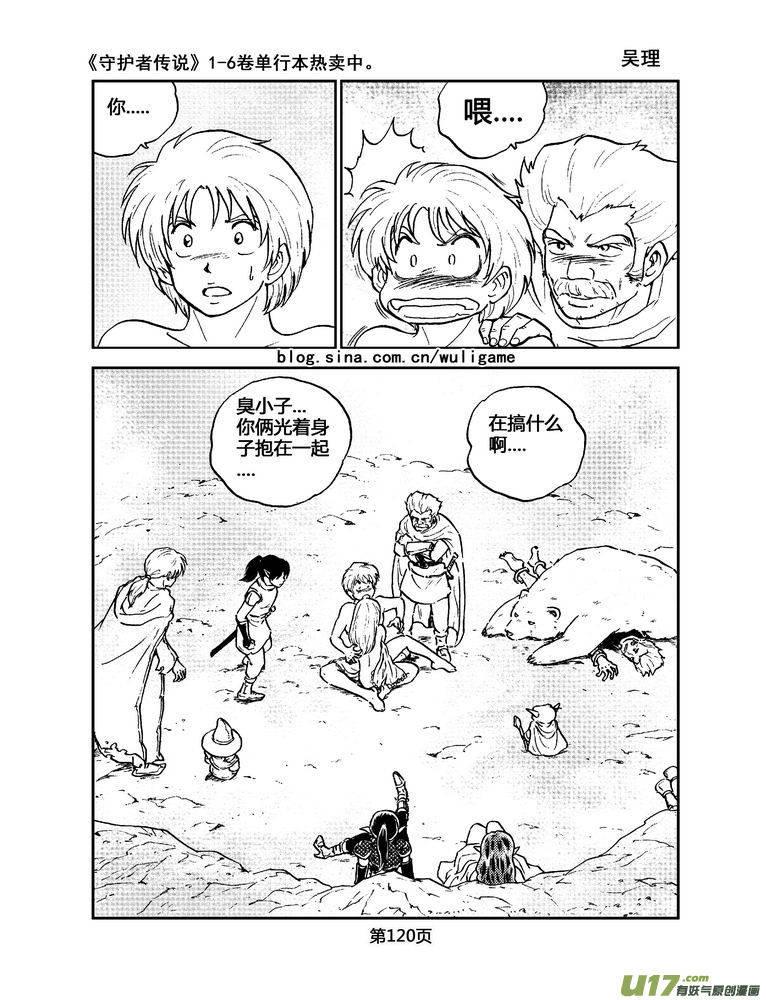 《守护者传说》039＜情履偏翩＞7 第10页
