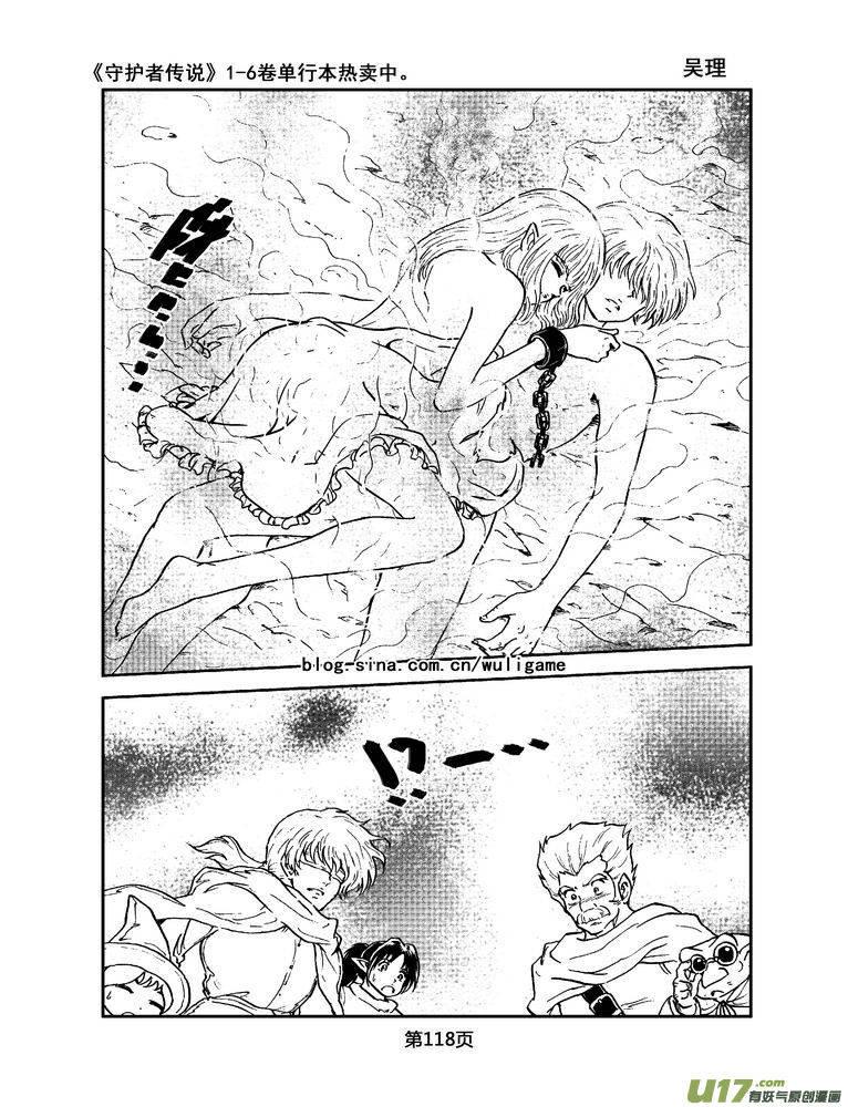 《守护者传说》039＜情履偏翩＞7 第8页