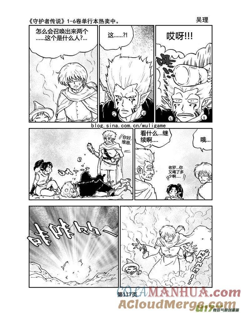 《守护者传说》039＜情履偏翩＞7 第7页