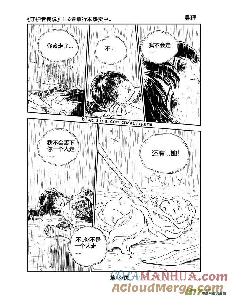 《守护者传说》039＜情履偏翩＞7 第27页