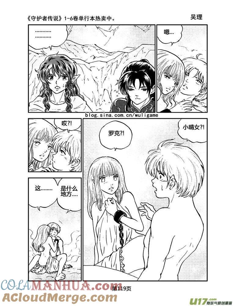 《守护者传说》039＜情履偏翩＞7 第9页