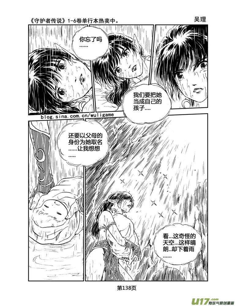 《守护者传说》039＜情履偏翩＞7 第28页