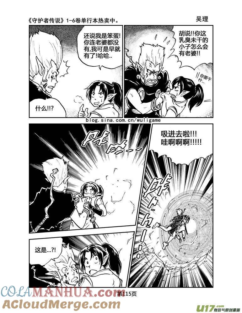 《守护者传说》039＜情履偏翩＞7 第5页