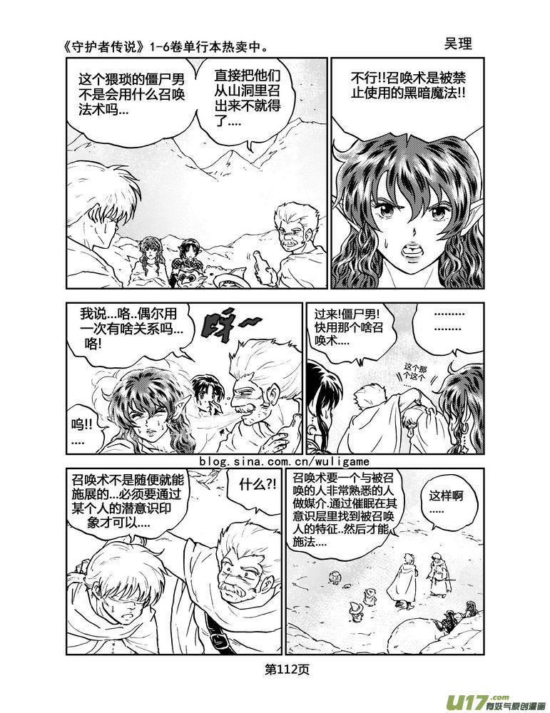 《守护者传说》039＜情履偏翩＞7 第2页