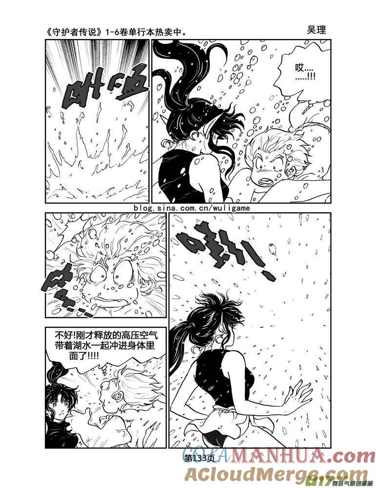 《守护者传说》039＜情履偏翩＞7 第23页