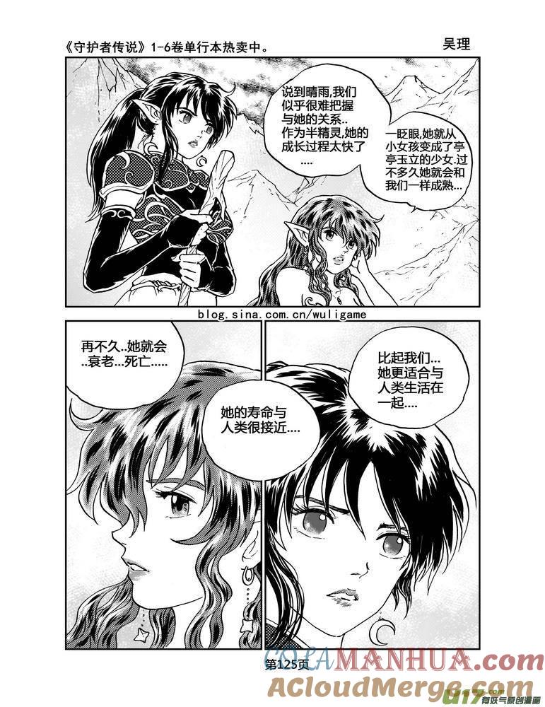 《守护者传说》039＜情履偏翩＞7 第15页