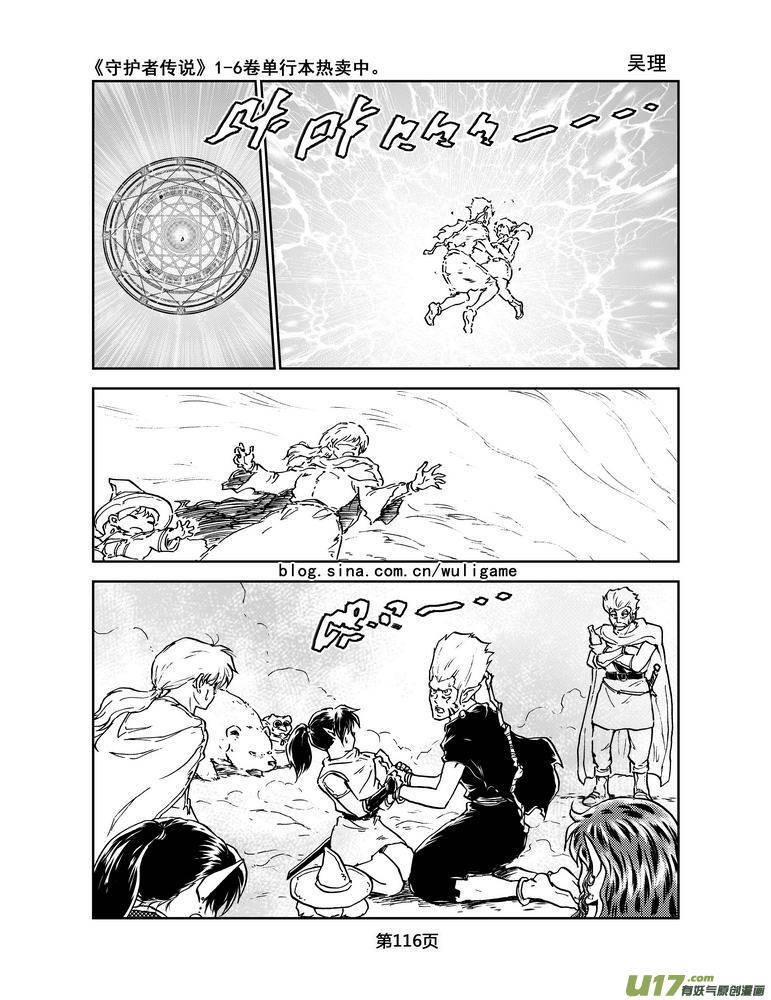 《守护者传说》039＜情履偏翩＞7 第6页
