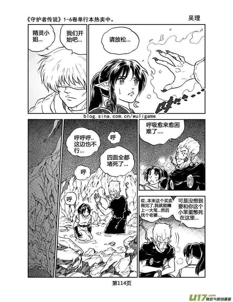 《守护者传说》039＜情履偏翩＞7 第4页