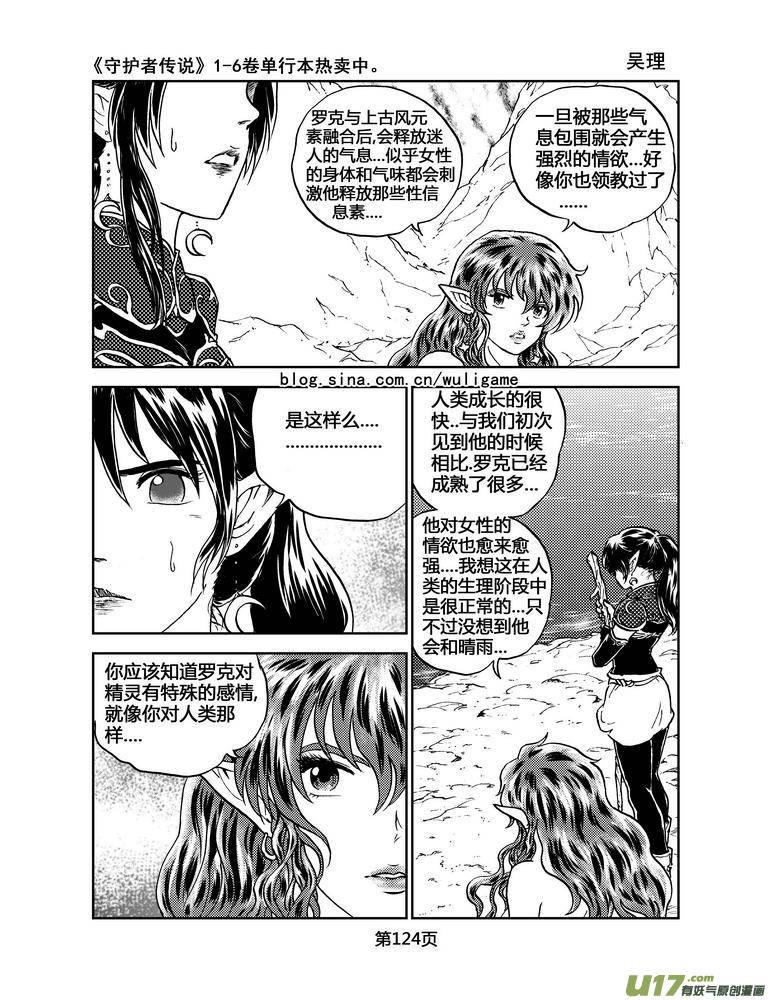《守护者传说》039＜情履偏翩＞7 第14页
