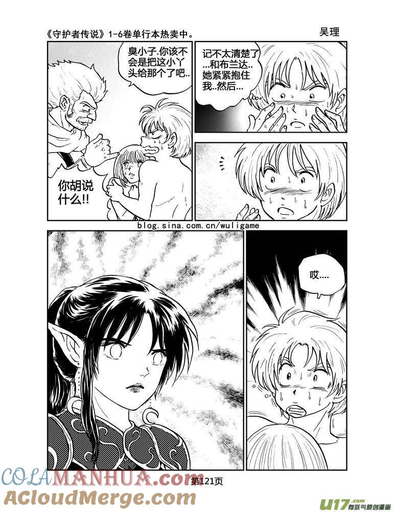 《守护者传说》039＜情履偏翩＞7 第11页
