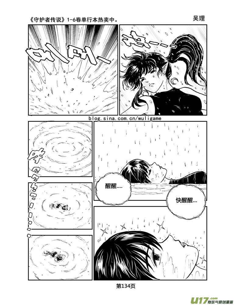 《守护者传说》039＜情履偏翩＞7 第24页