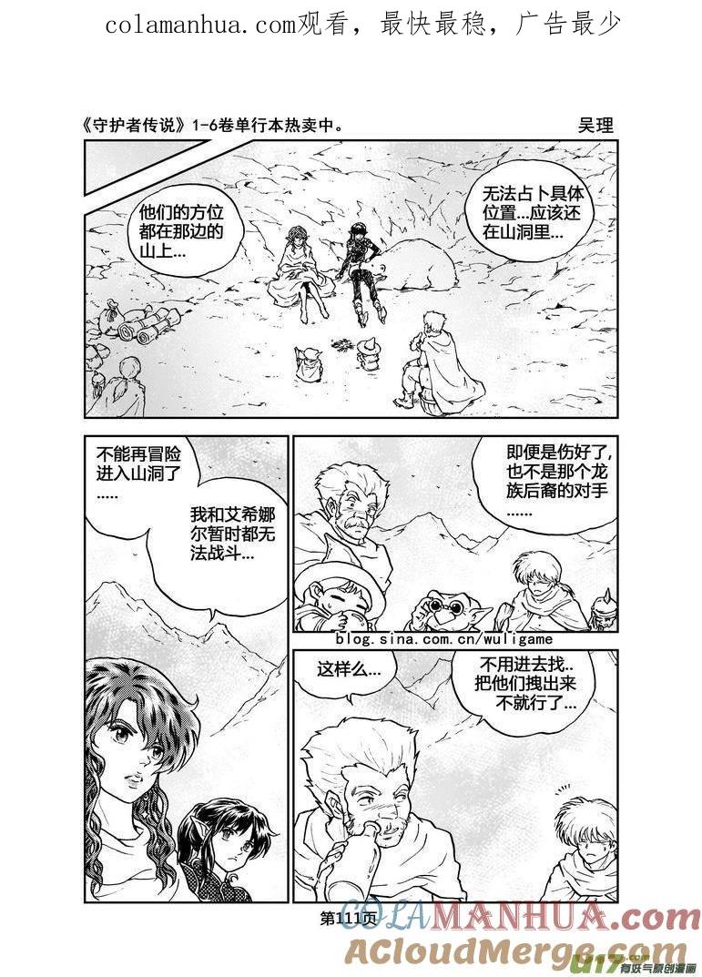 《守护者传说》039＜情履偏翩＞7 第1页