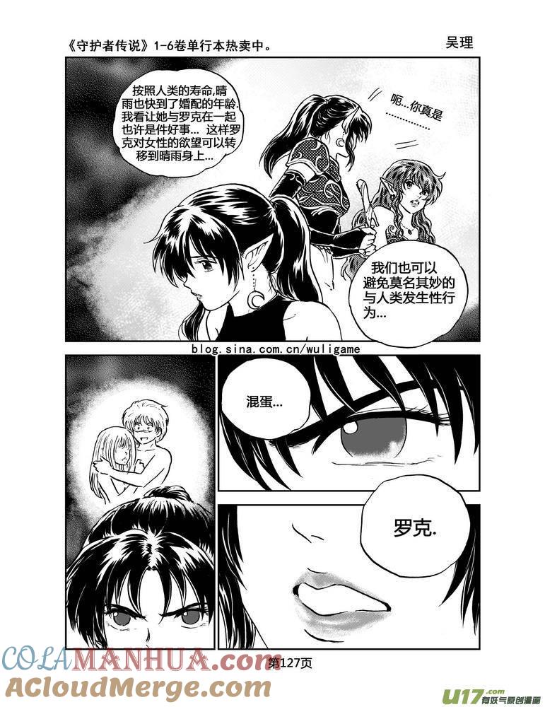 《守护者传说》039＜情履偏翩＞7 第17页