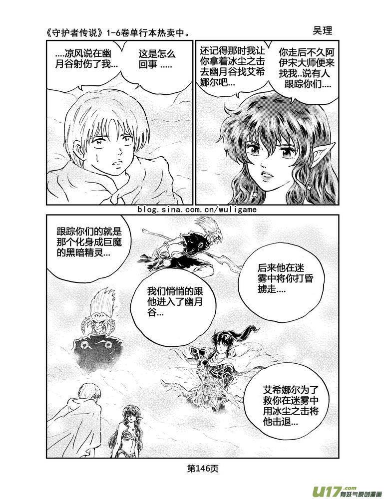 《守护者传说》040＜情履偏翩＞8 第6页