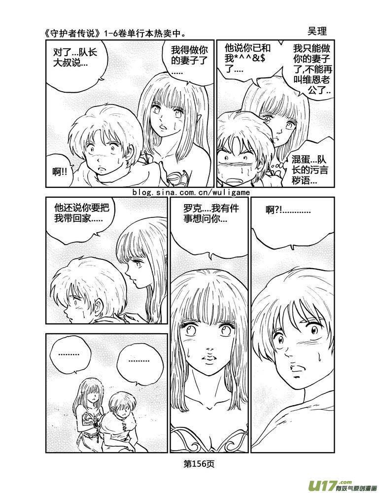 《守护者传说》040＜情履偏翩＞8 第16页