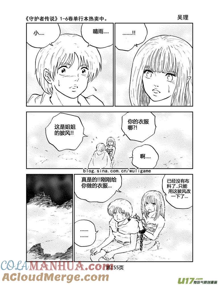 《守护者传说》040＜情履偏翩＞8 第15页
