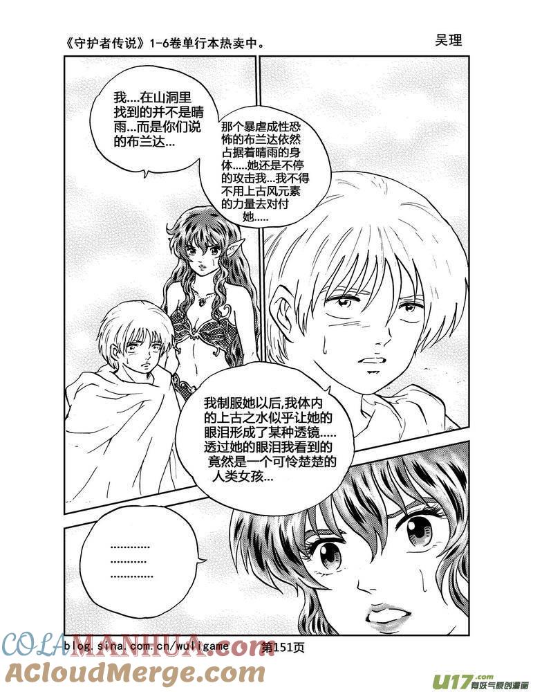 《守护者传说》040＜情履偏翩＞8 第11页